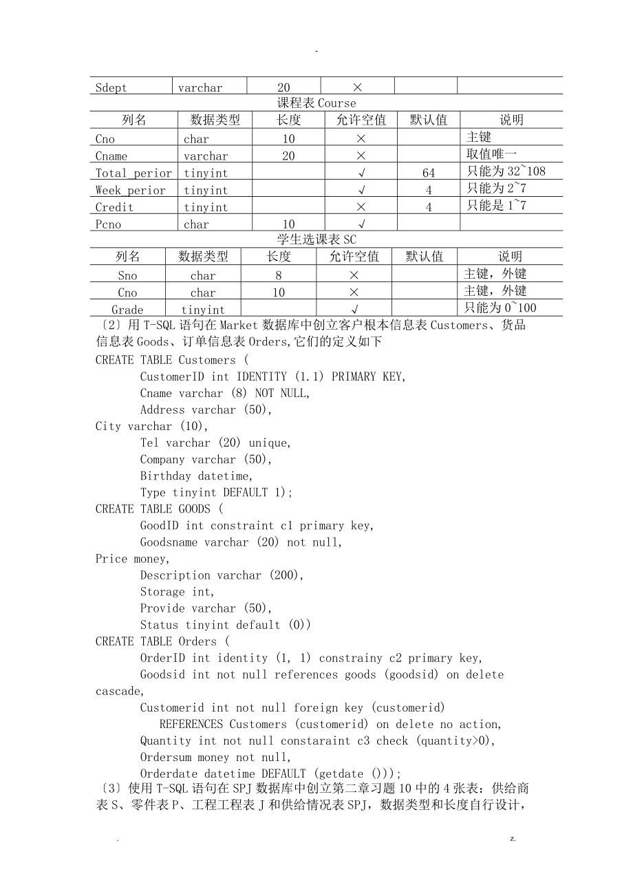 数据库实验报告2296.doc_第3页