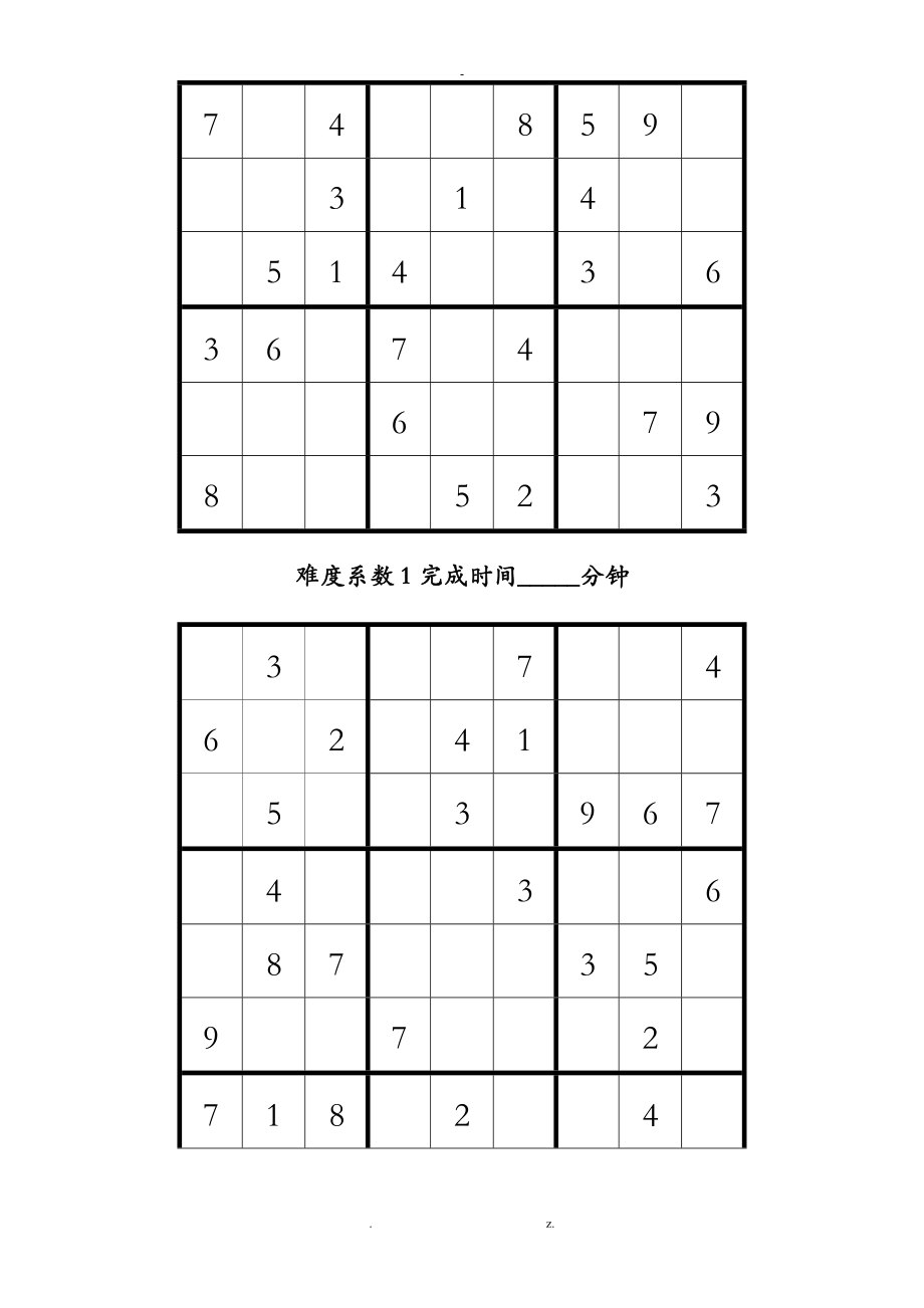 数独题目00题可打印.doc_第2页