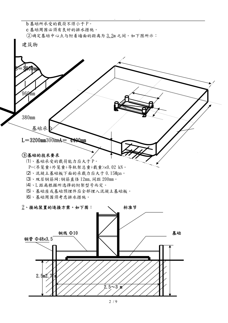 施工升降机安装方案_XX328.doc_第2页