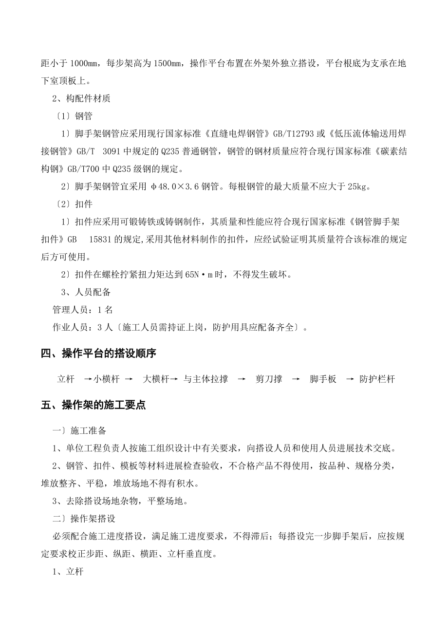 施工的操作平台安全系统专项施工的方案设计的.doc_第3页