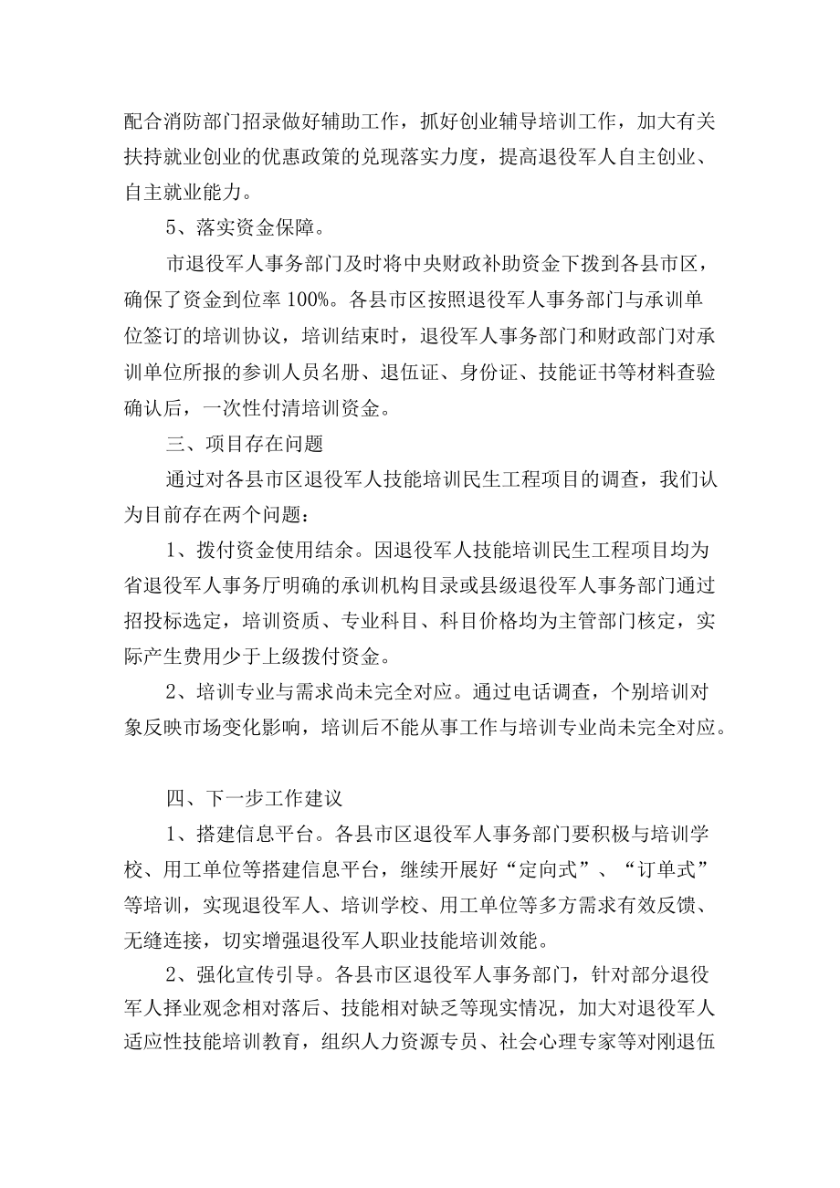 市退役军人职业教育技能培训项目绩效自评总结报告.docx_第3页