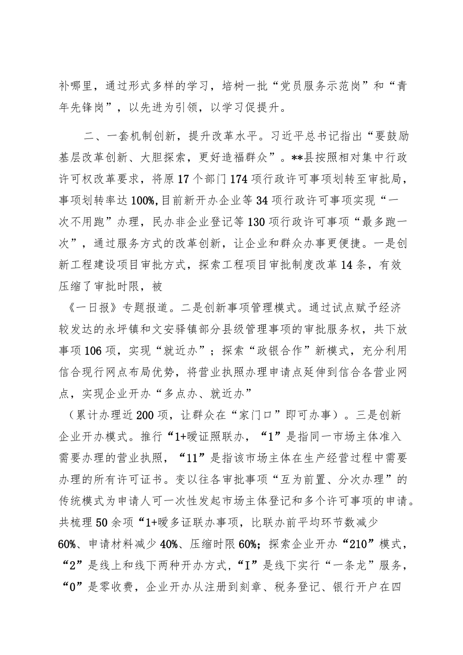 政务服务改革经验交流材料党建引领带动系统集成改革.docx_第2页