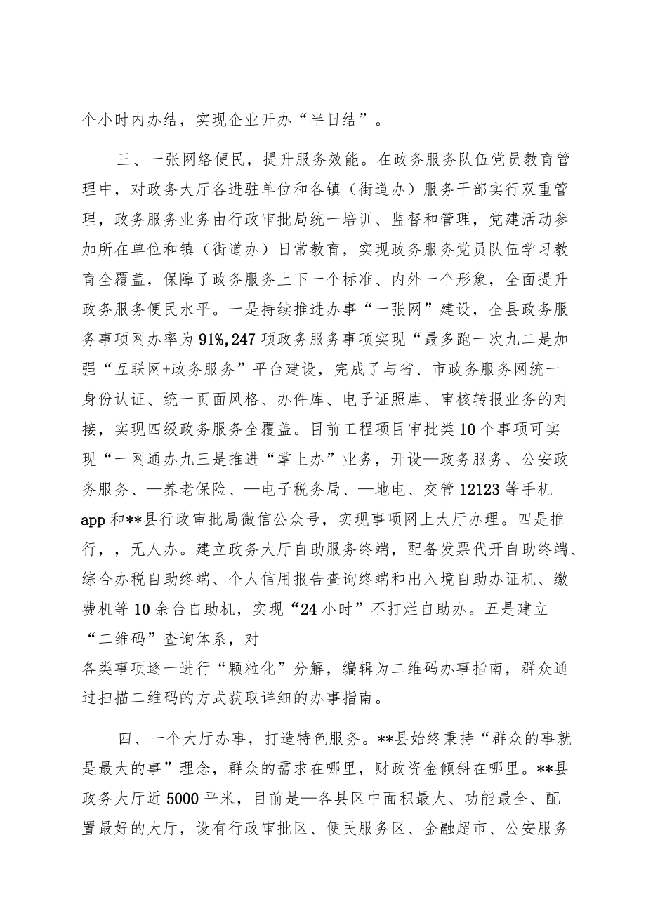 政务服务改革经验交流材料党建引领带动系统集成改革.docx_第3页