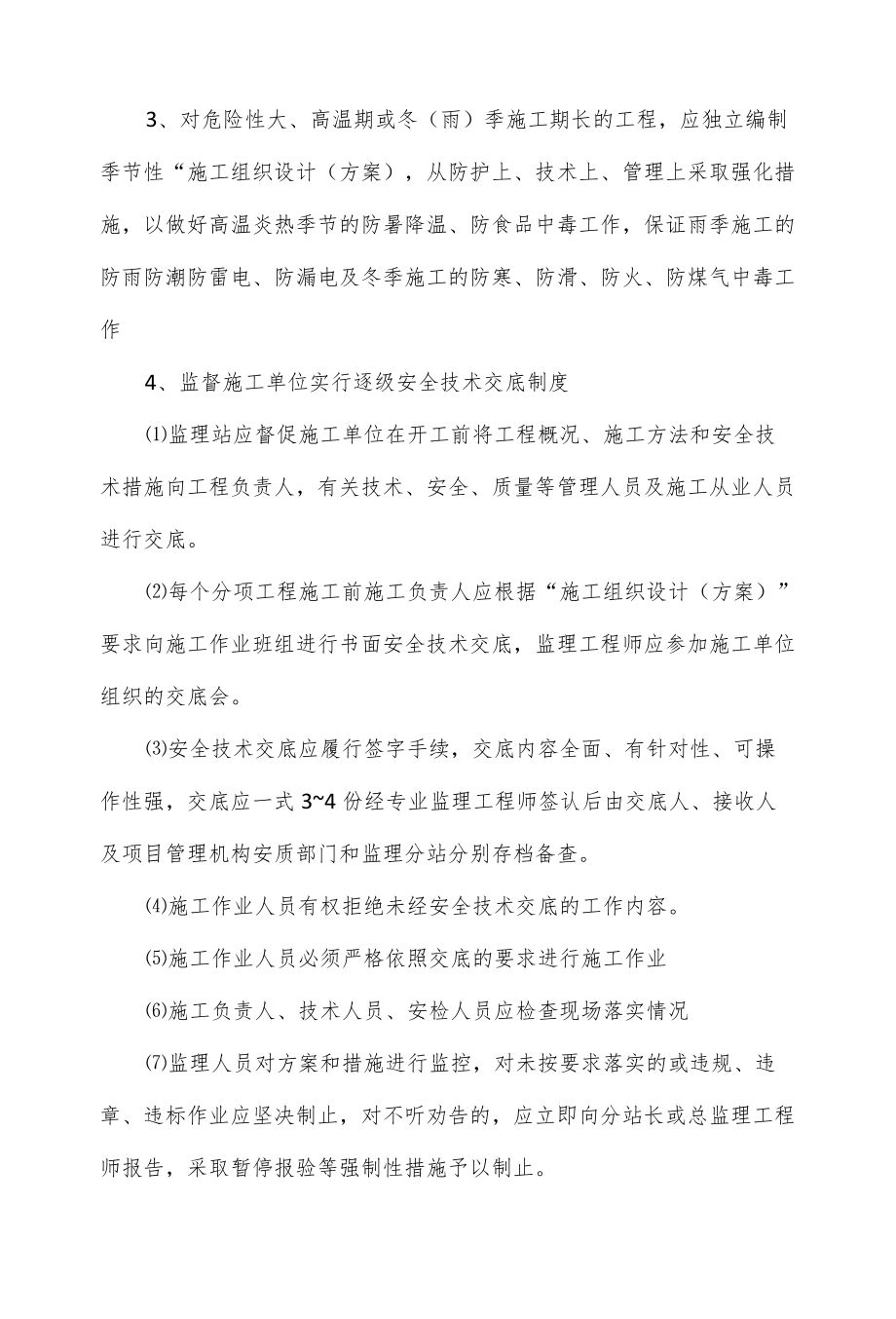 监理安全管理制度（七页）.docx_第2页