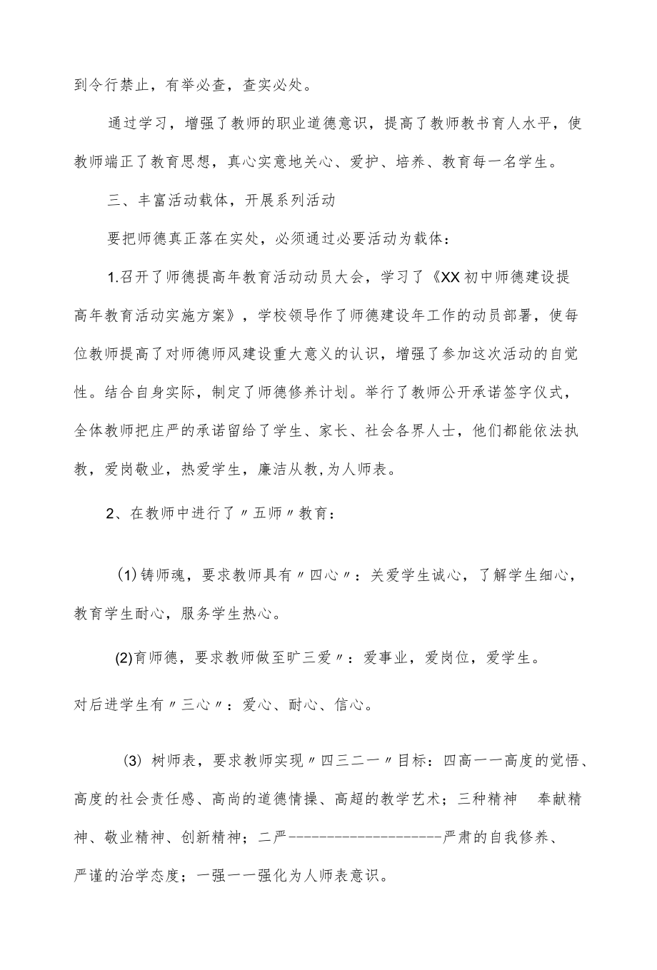 市教育局师德师风建设工作汇报范文两篇.docx_第3页