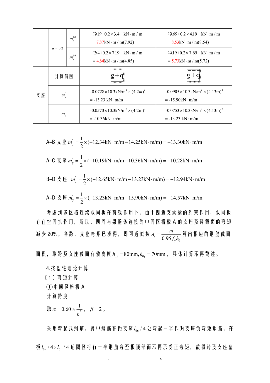 整体式双向板肋梁楼盖设计例题8.doc_第3页