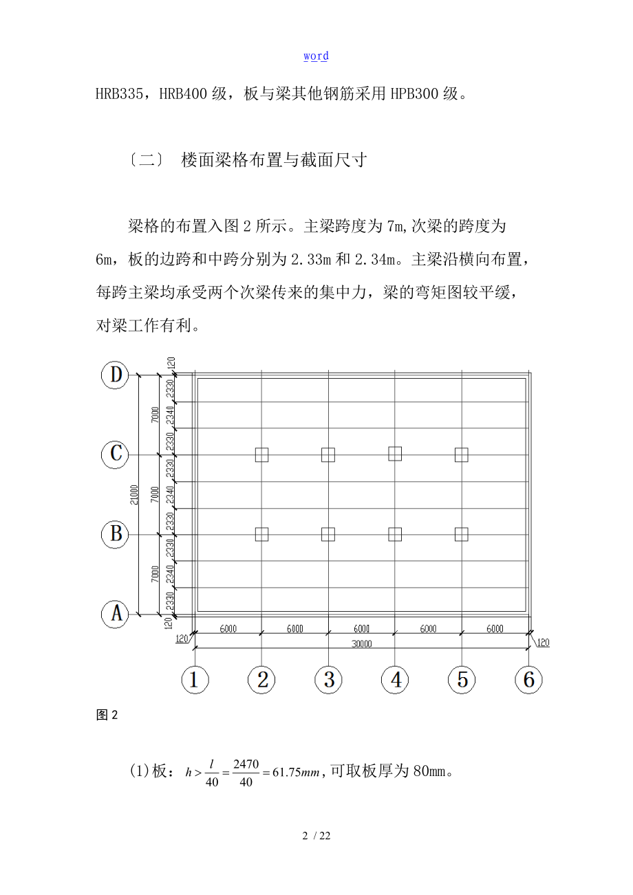 整体式单向板肋梁楼盖课程设计.doc_第3页