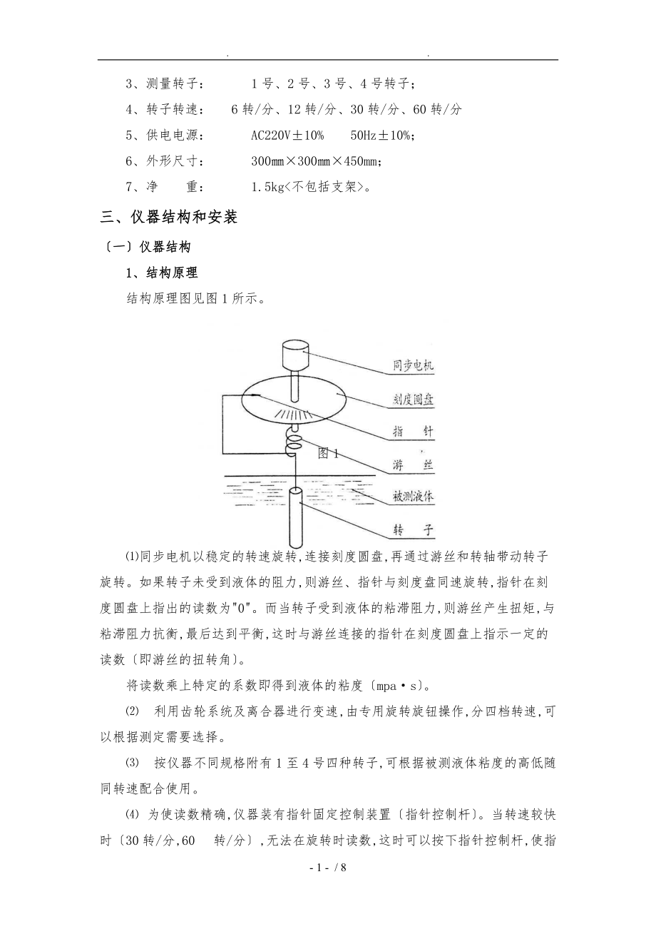 旋转粘度计标准操作规程完整.doc_第2页