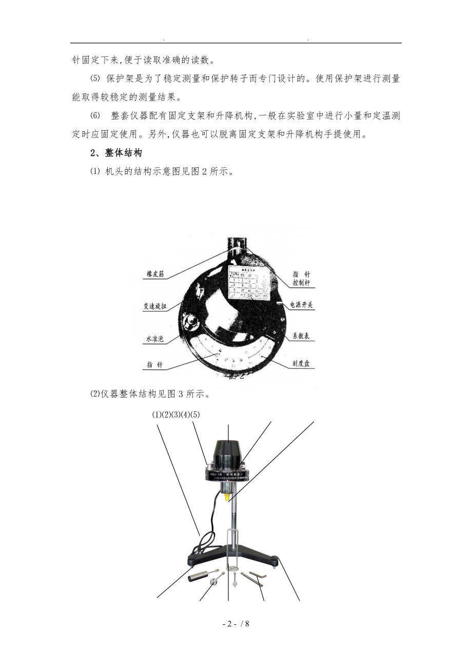 旋转粘度计标准操作规程完整.doc_第3页