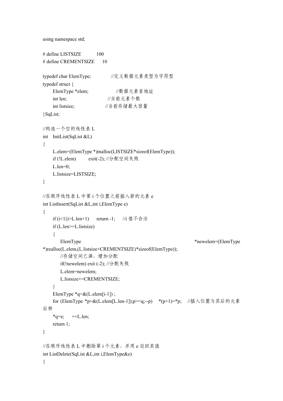 数据的结构实验的1线性表及其应用.doc_第2页