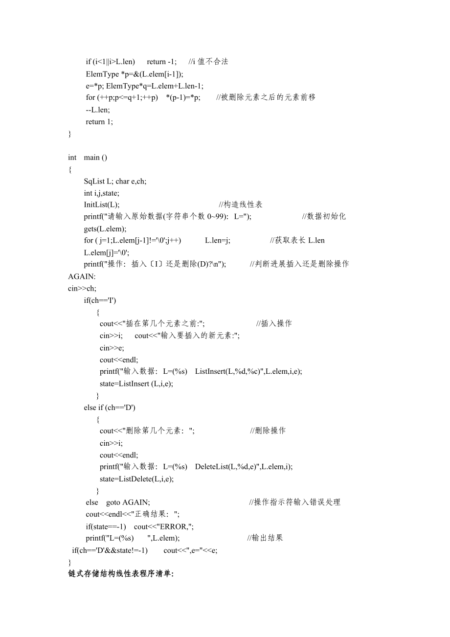 数据的结构实验的1线性表及其应用.doc_第3页