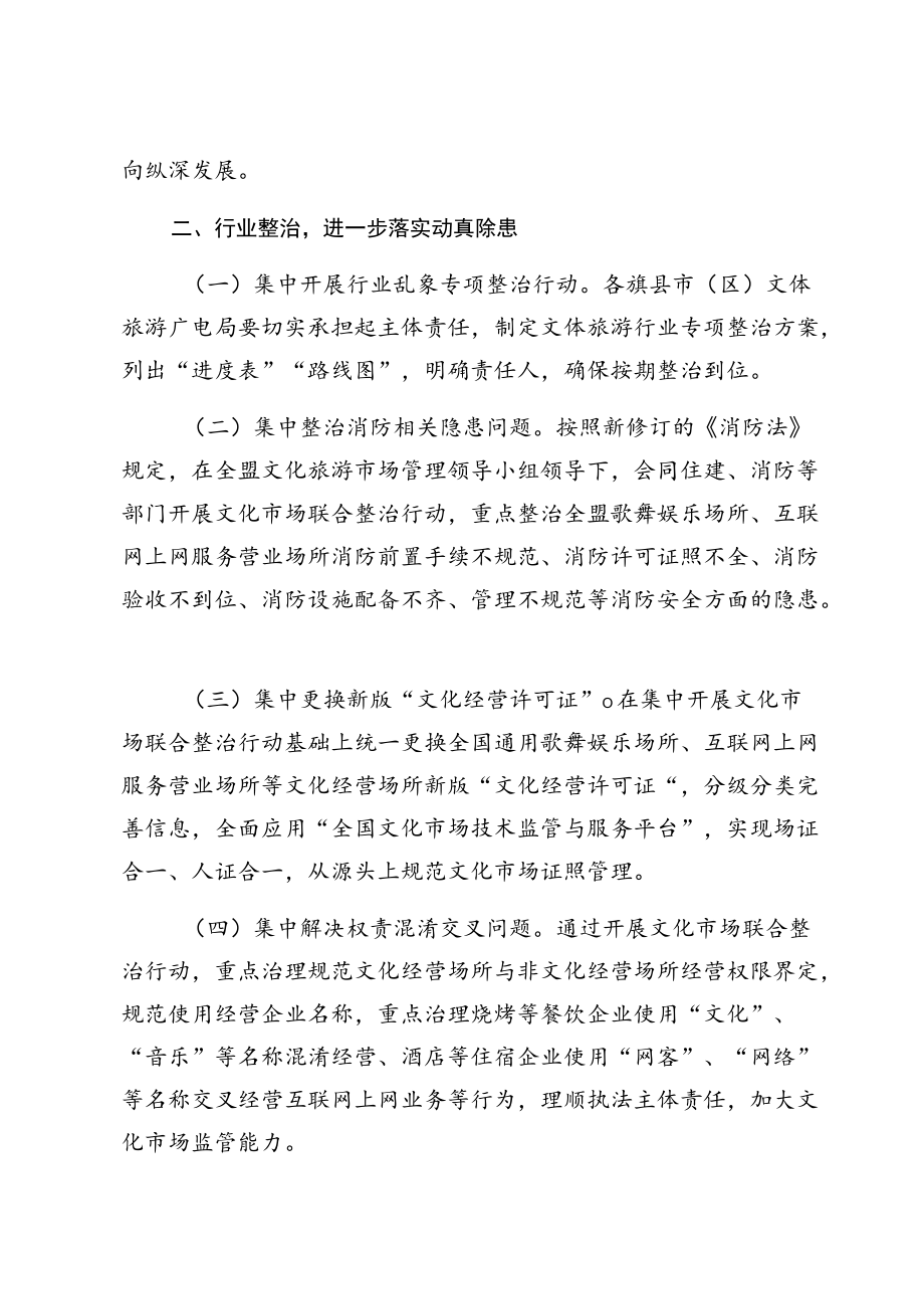 文体旅游广电局扫黑除恶专项斗争工作要点.docx_第2页