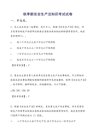 季新安全生产法知识考试试卷.docx