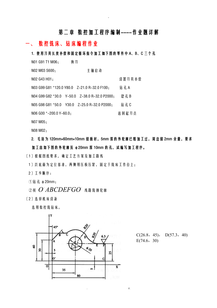 数控加工程序编制.doc_第1页