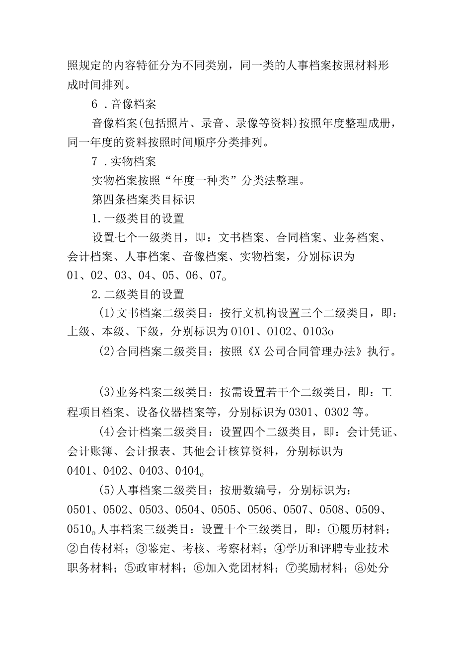 投资集团公司档案管理制度.docx_第2页