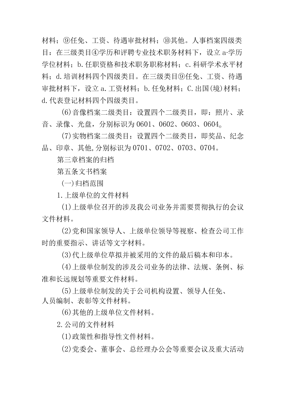 投资集团公司档案管理制度.docx_第3页