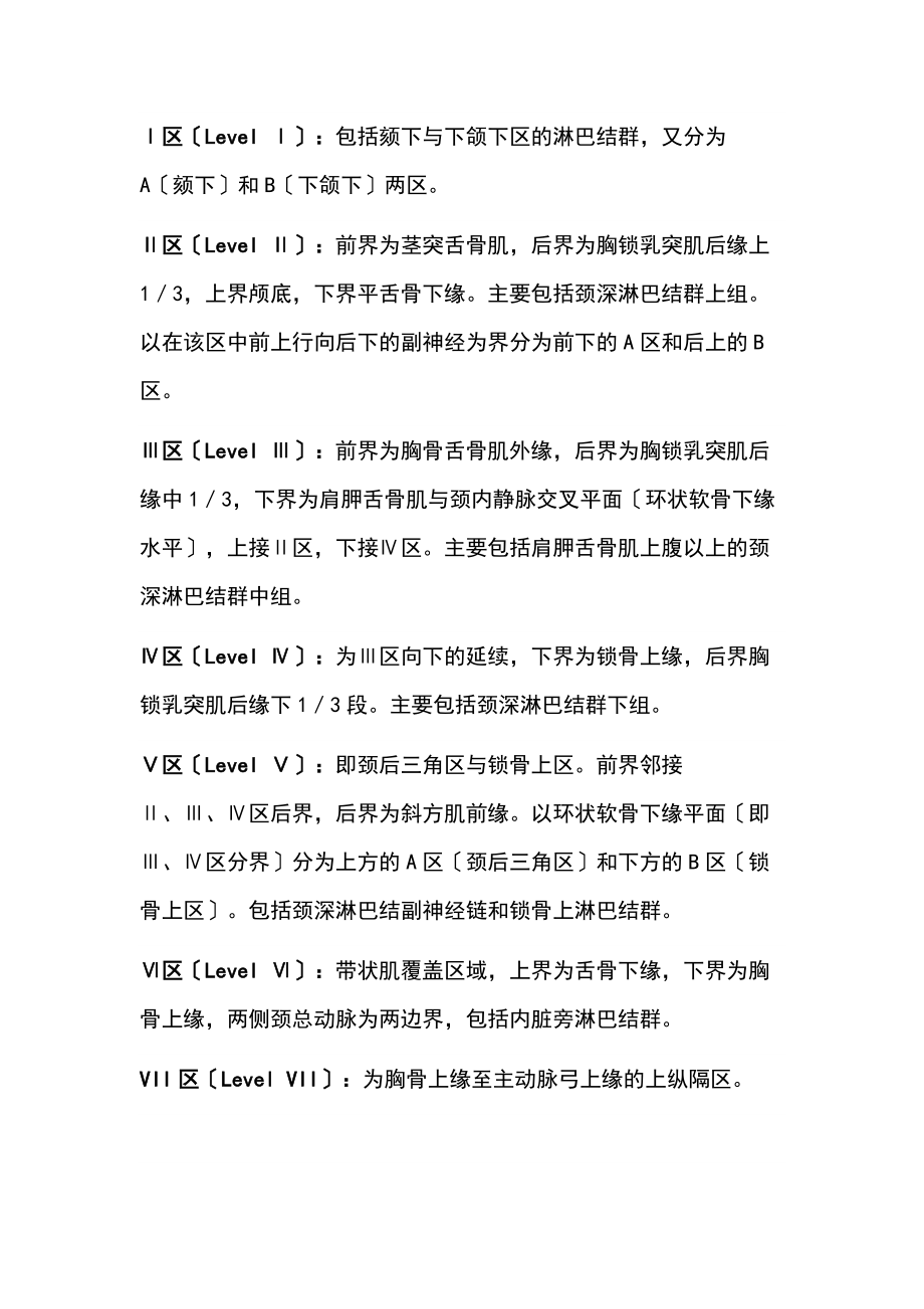 最新的颈部淋巴结分区示意图.doc_第2页