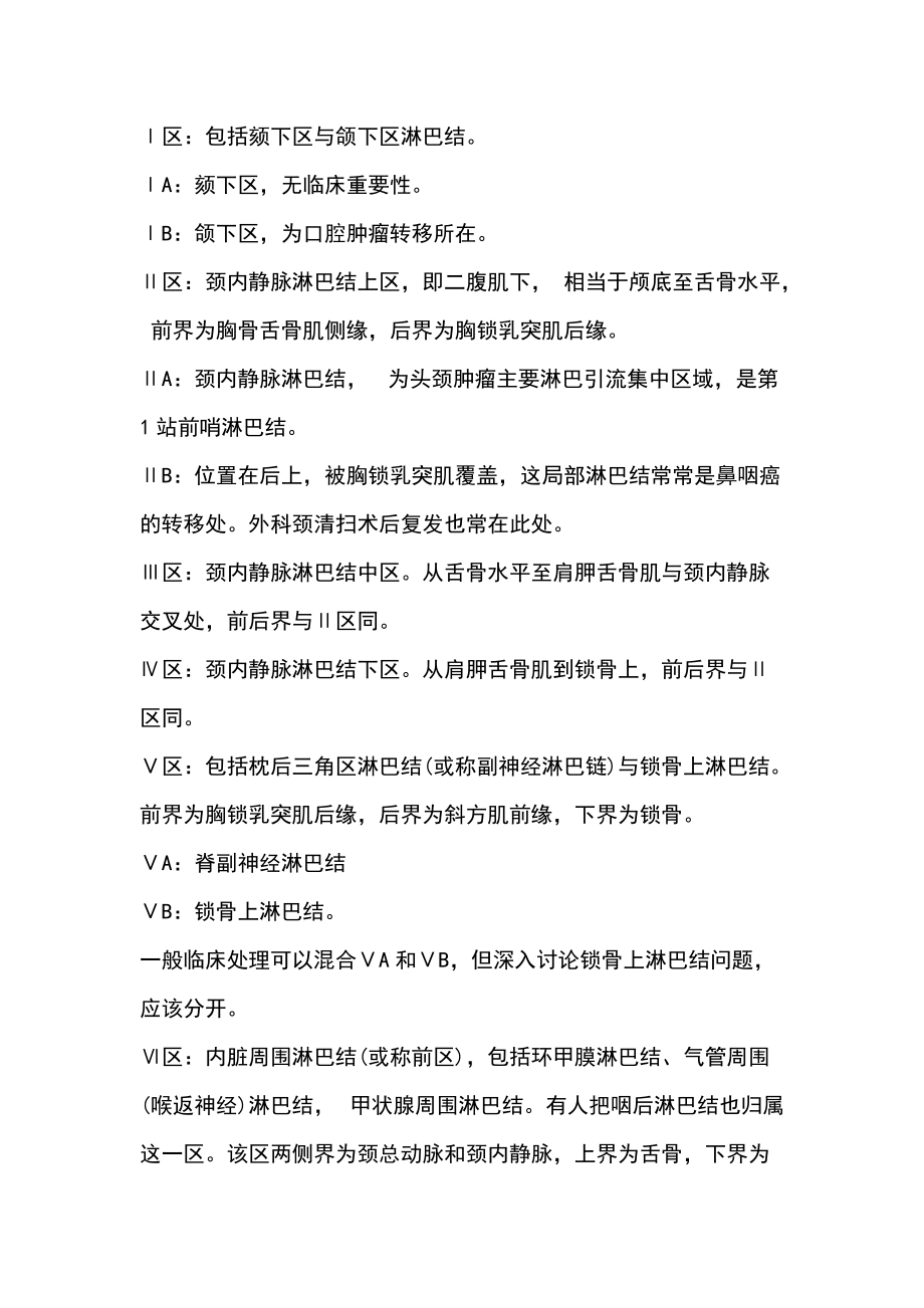 最新的颈部淋巴结分区示意图.doc_第3页