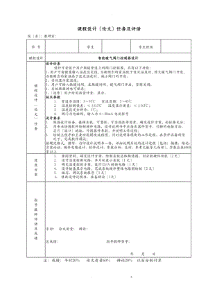 智能暖气控制器.doc