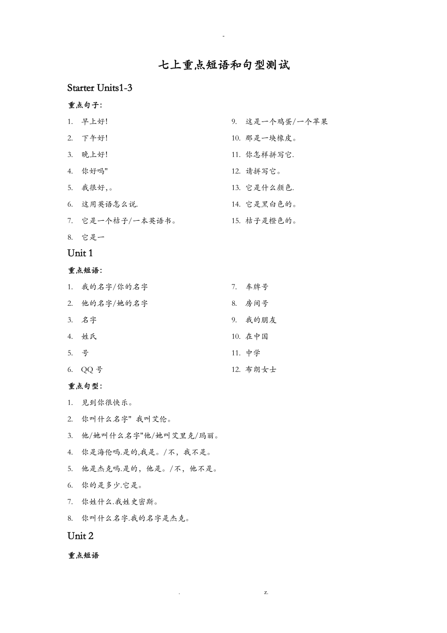 新目标七上短语句型测试.doc_第1页