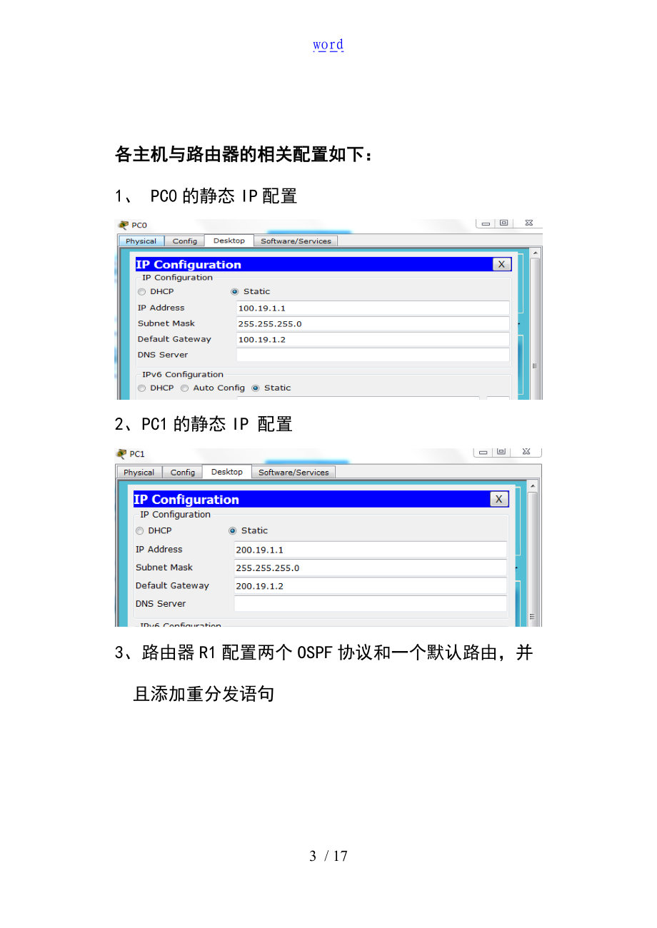 无线的网络的通信系统综合设计.doc_第3页