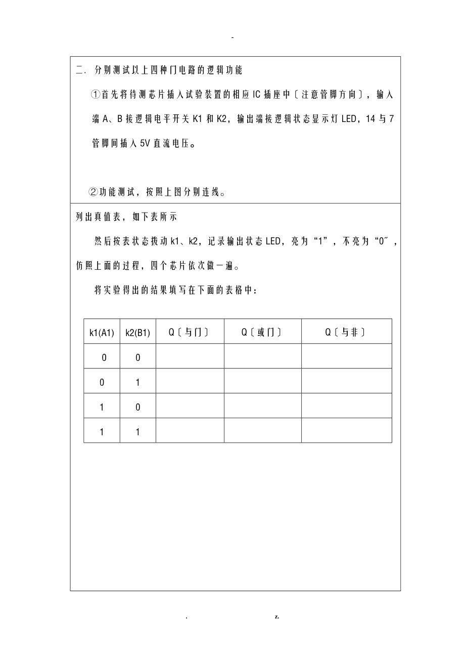 数字电子技术基础实验报告册.doc_第2页