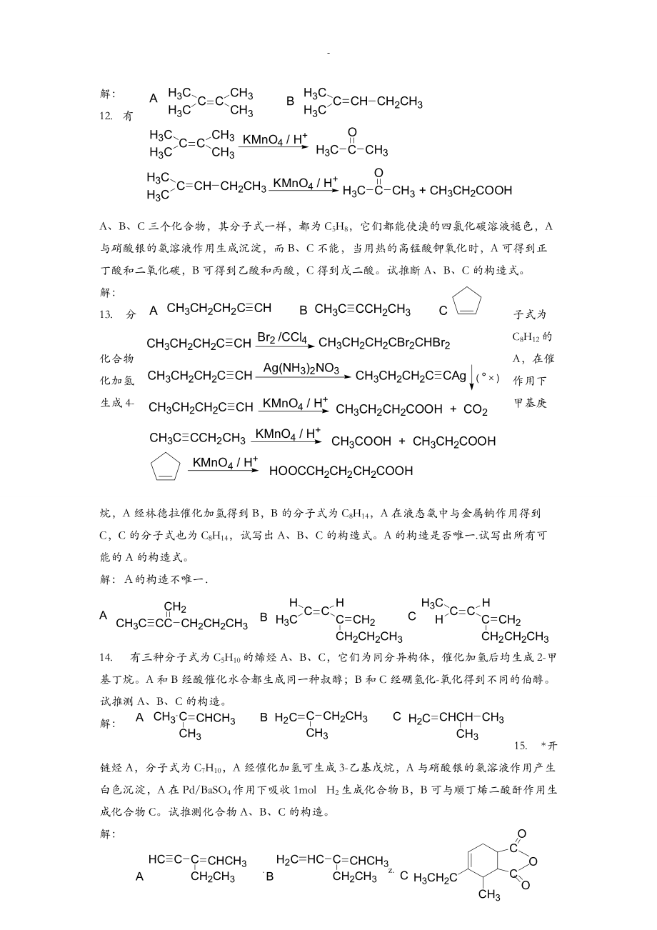 有机化学答案何建玲.doc_第3页