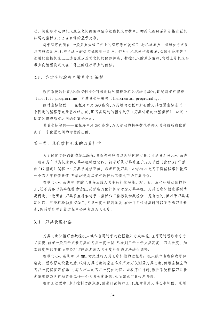 数控加工理论与编程技术.doc_第3页