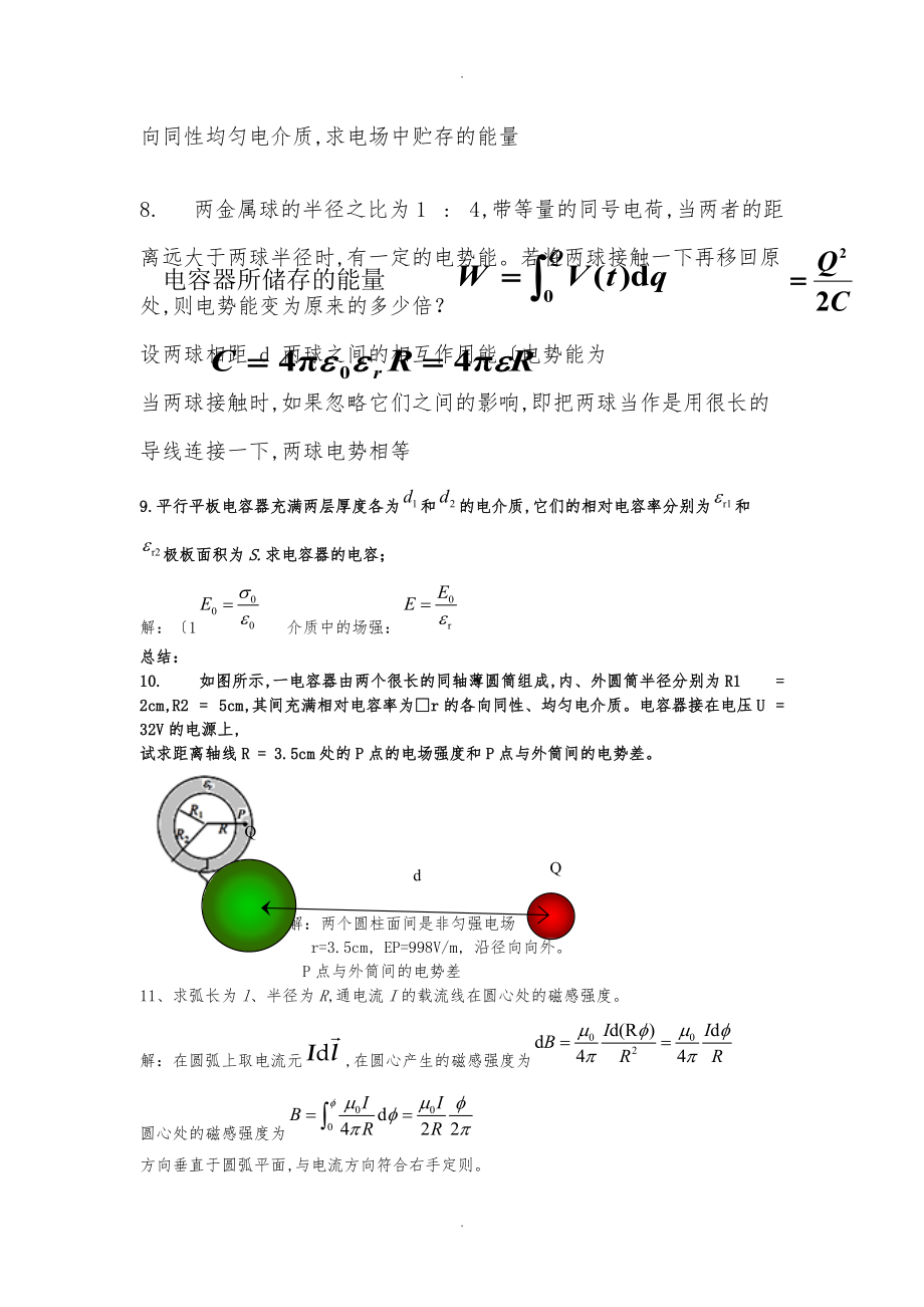 春季学期大学物理2辅导课例题与习题集.doc_第3页