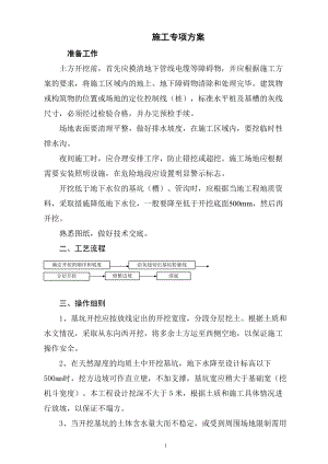 施工专项方案和技术交底.doc