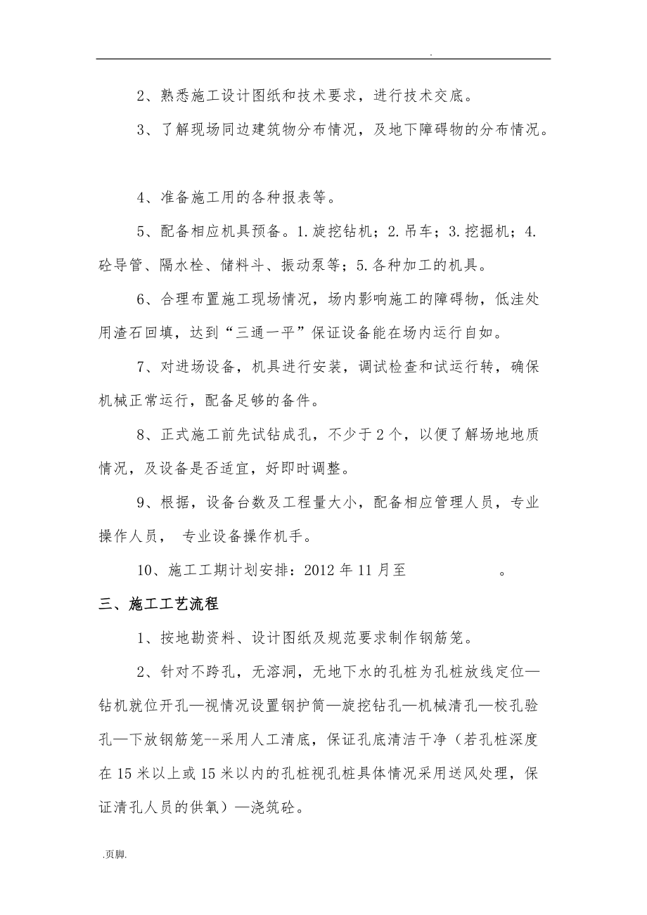 旋挖钻机工程施工组织设计方案.doc_第2页