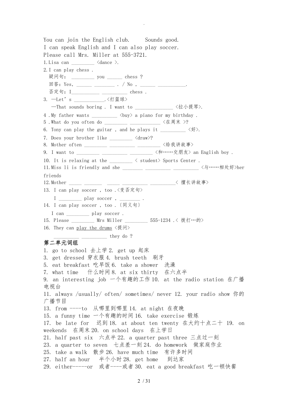 新人教版初一英语下册期末总复习资料全.doc_第2页