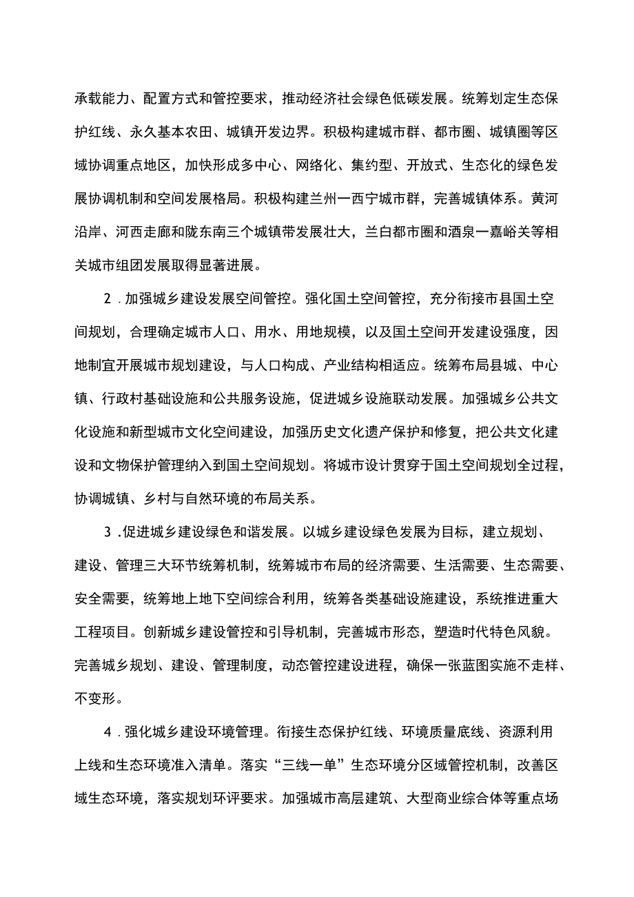 甘肃省关于推动城乡建设绿色发展的实施意见（2022）.docx_第2页