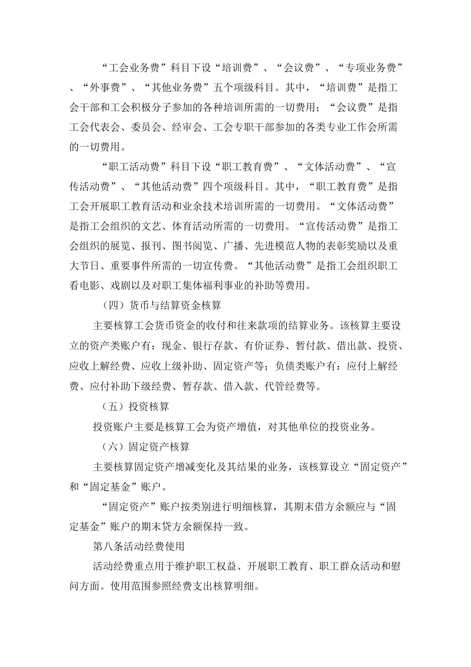 有限公司工会财务管理实施细则.docx_第3页