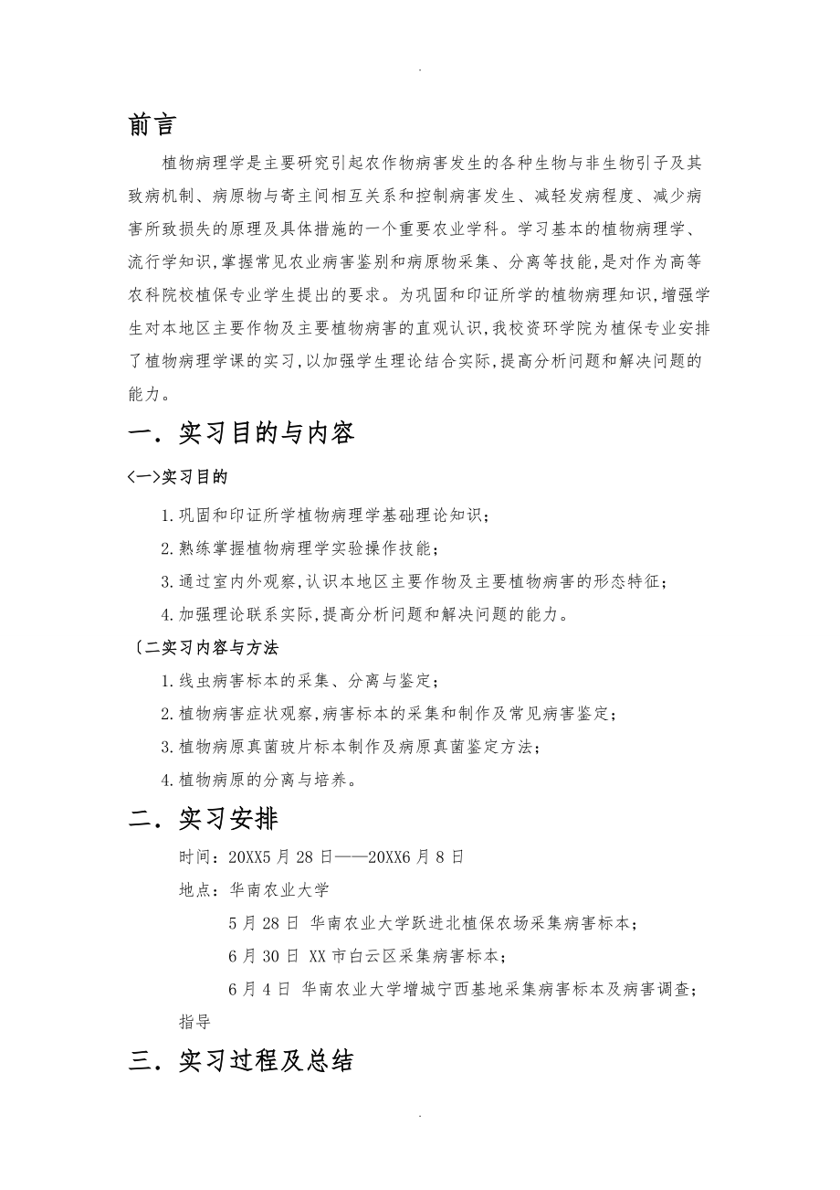 普通病理学实习报告范本.doc_第2页