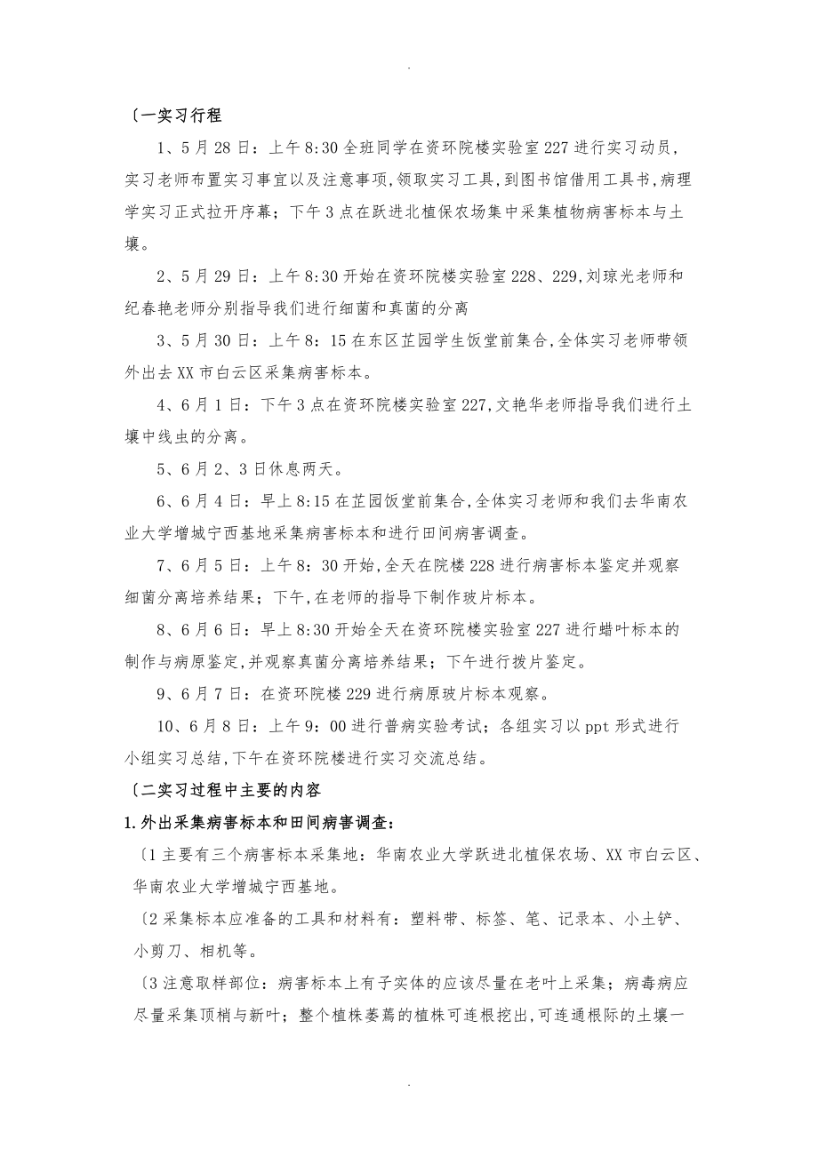 普通病理学实习报告范本.doc_第3页