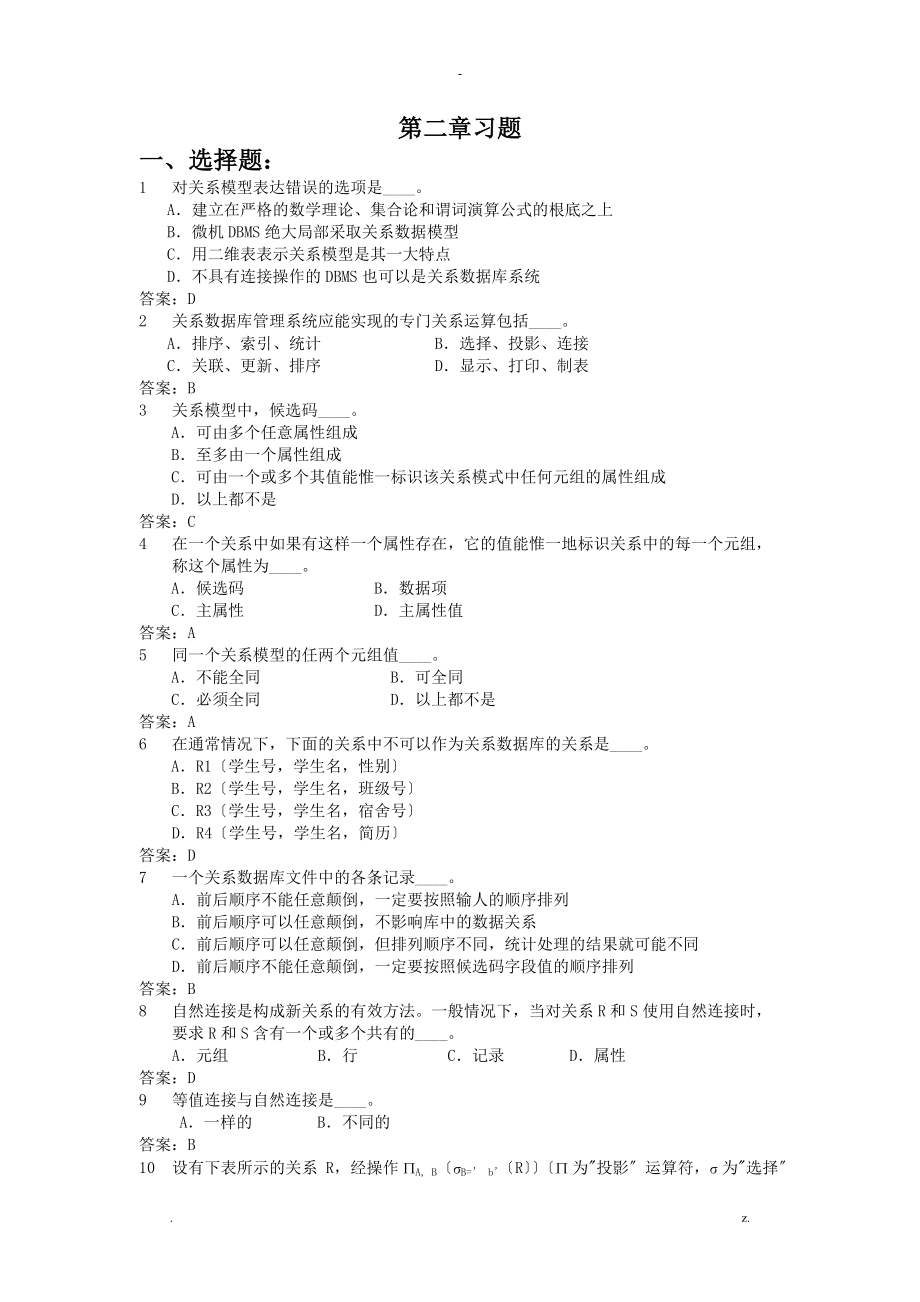 数据库选择题及答案.doc_第1页