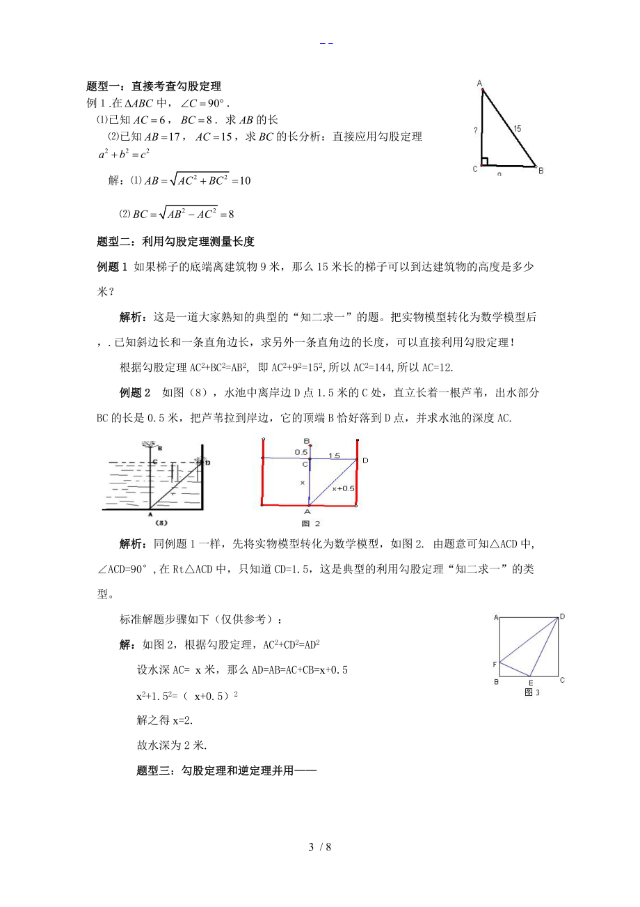 新人版八级数学下册勾股定理知识点和典型例习题集1.doc_第3页