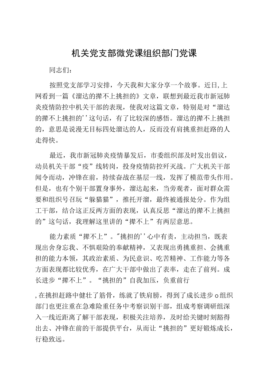 机关党支部微党课组织部门党课机关党支部微党课.docx_第1页