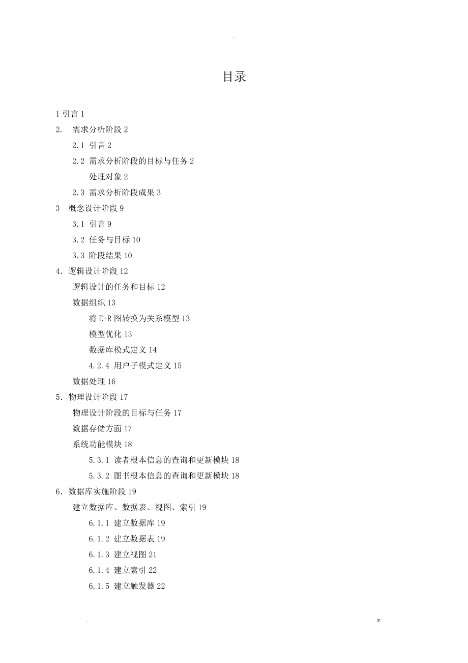 数据库课程设计报告-公司考勤管理系统.doc_第2页