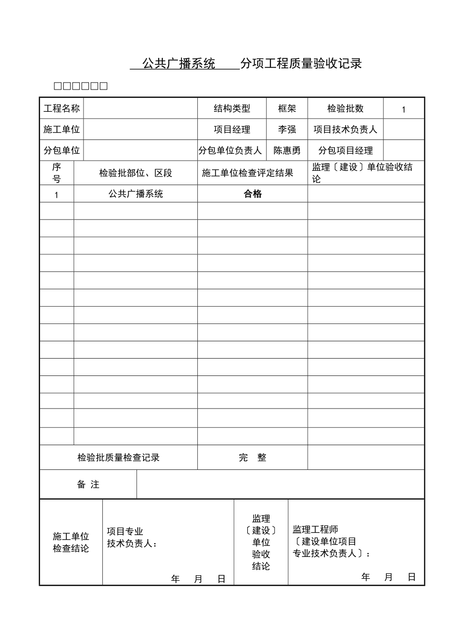 智能化分项子分部分部.doc_第1页