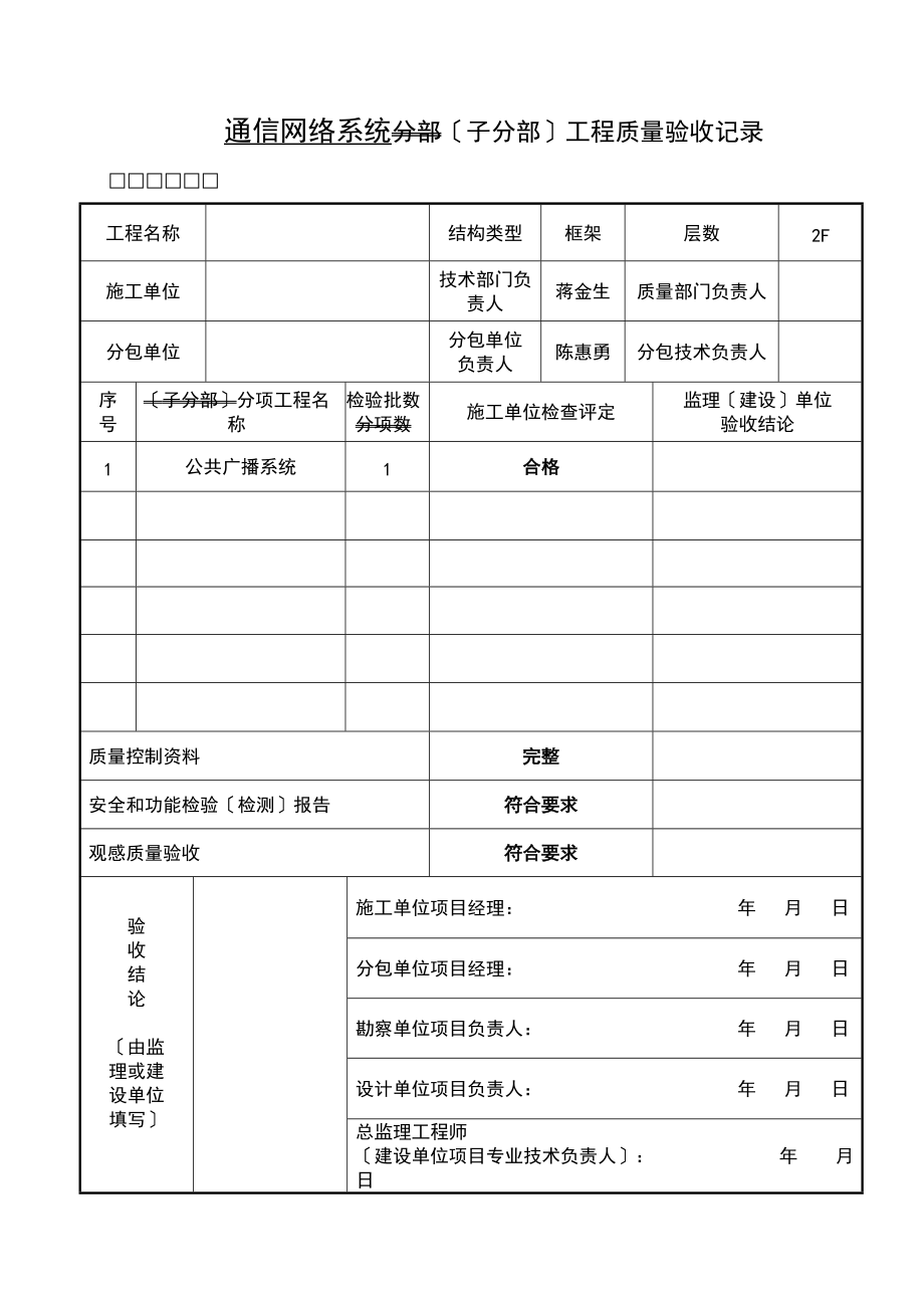 智能化分项子分部分部.doc_第2页