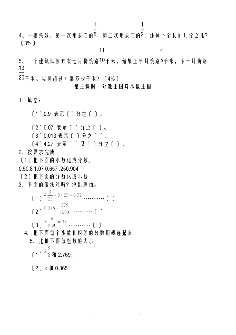 新北师大版五级数学下册全册配套练习题.doc_第3页