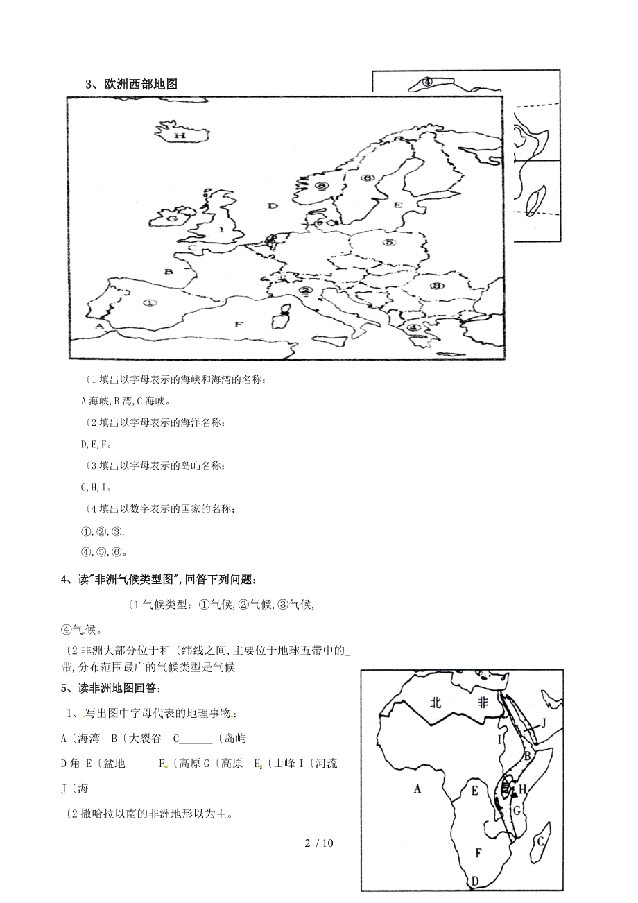 最完整湘教版七级下地理填充图题.doc_第2页