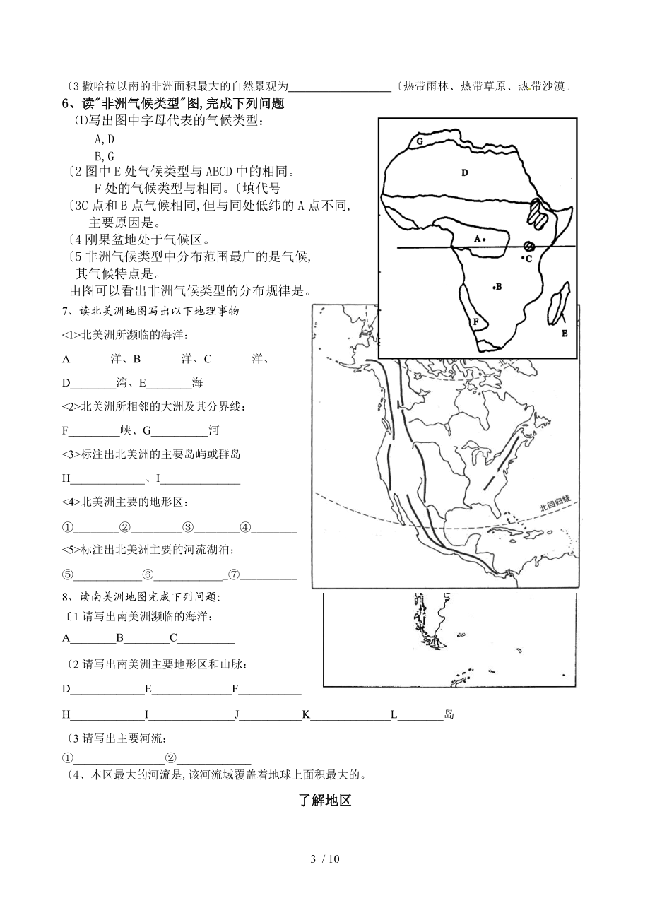 最完整湘教版七级下地理填充图题.doc_第3页