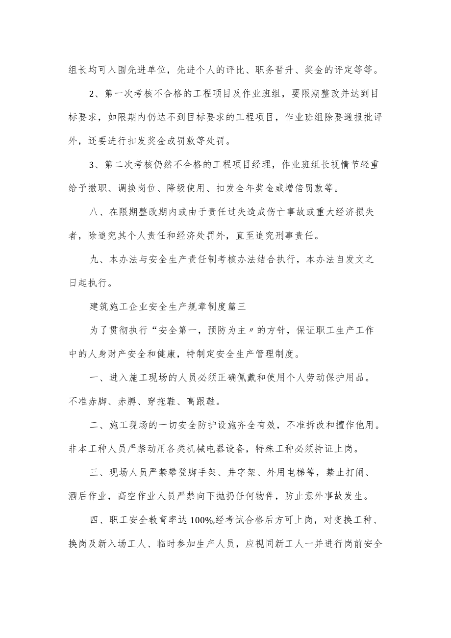 建筑施工企业安全生产规章制度2篇.docx_第2页