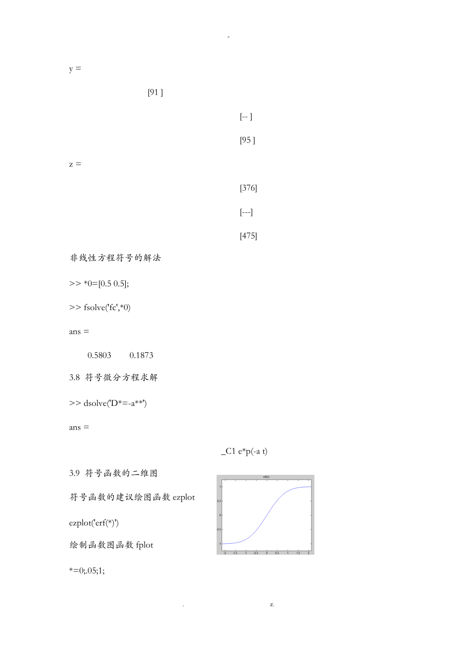 数学软件实验报告实验四.doc_第2页