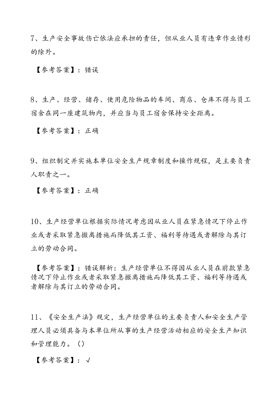 季新版安全生产法培训调研测试卷.docx_第2页