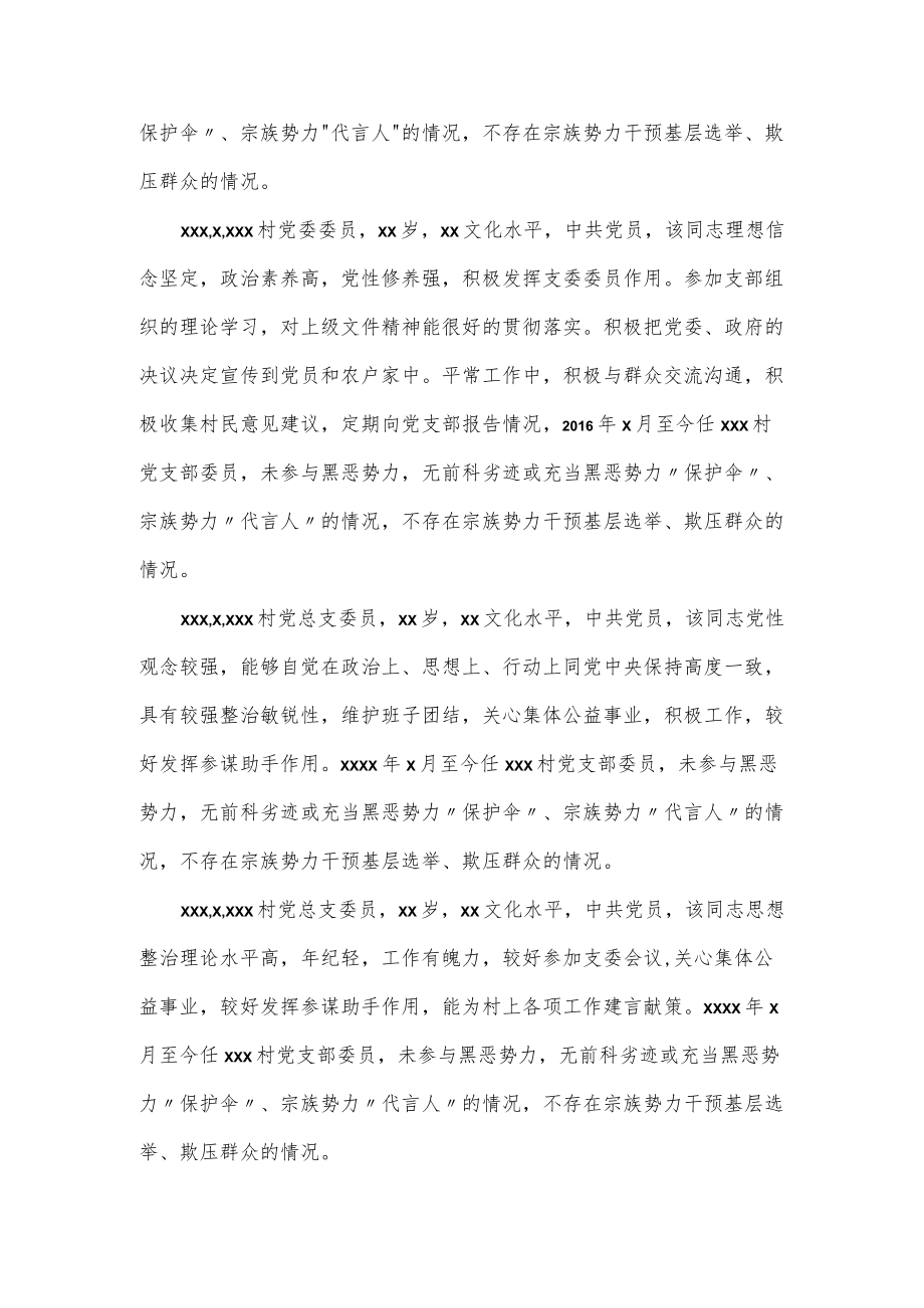 村“两委”班子分析研判报告（五页）.docx_第2页