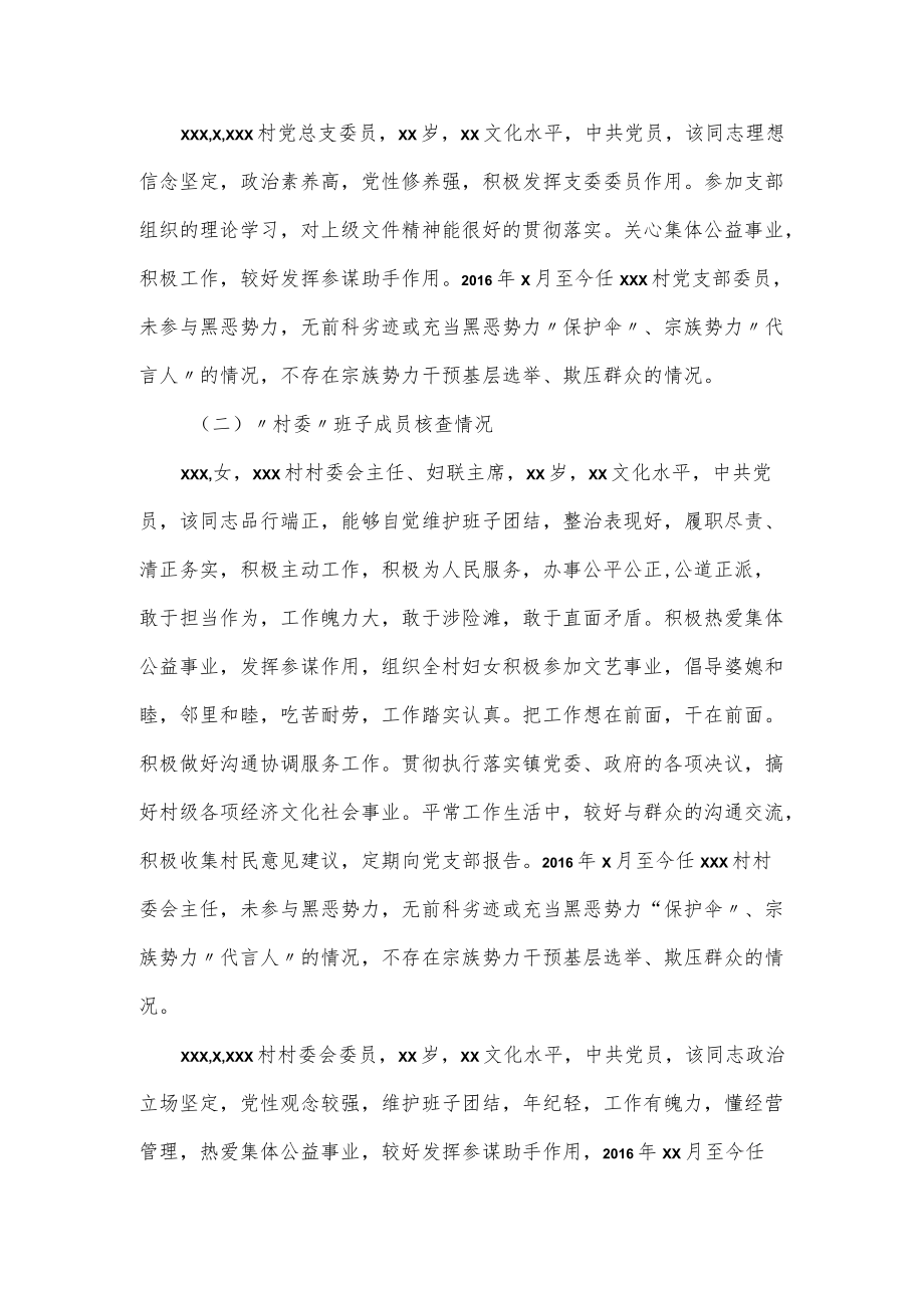 村“两委”班子分析研判报告（五页）.docx_第3页